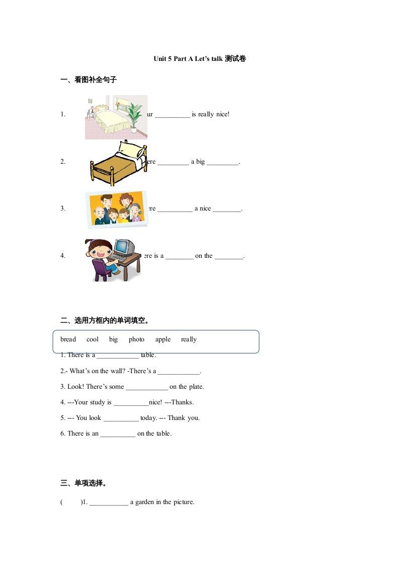 五年级英语上册Unit5Thereisabigbed单元测试（人教版PEP）_练习题|试卷|知识点|复习提纲
