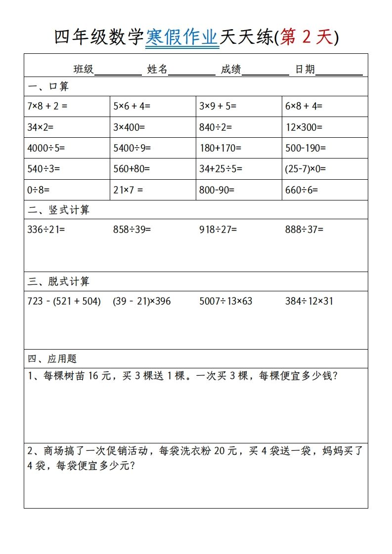 图片[2]_四下【数学寒假作业】天天练30天30页_练习题|试卷|知识点|复习提纲