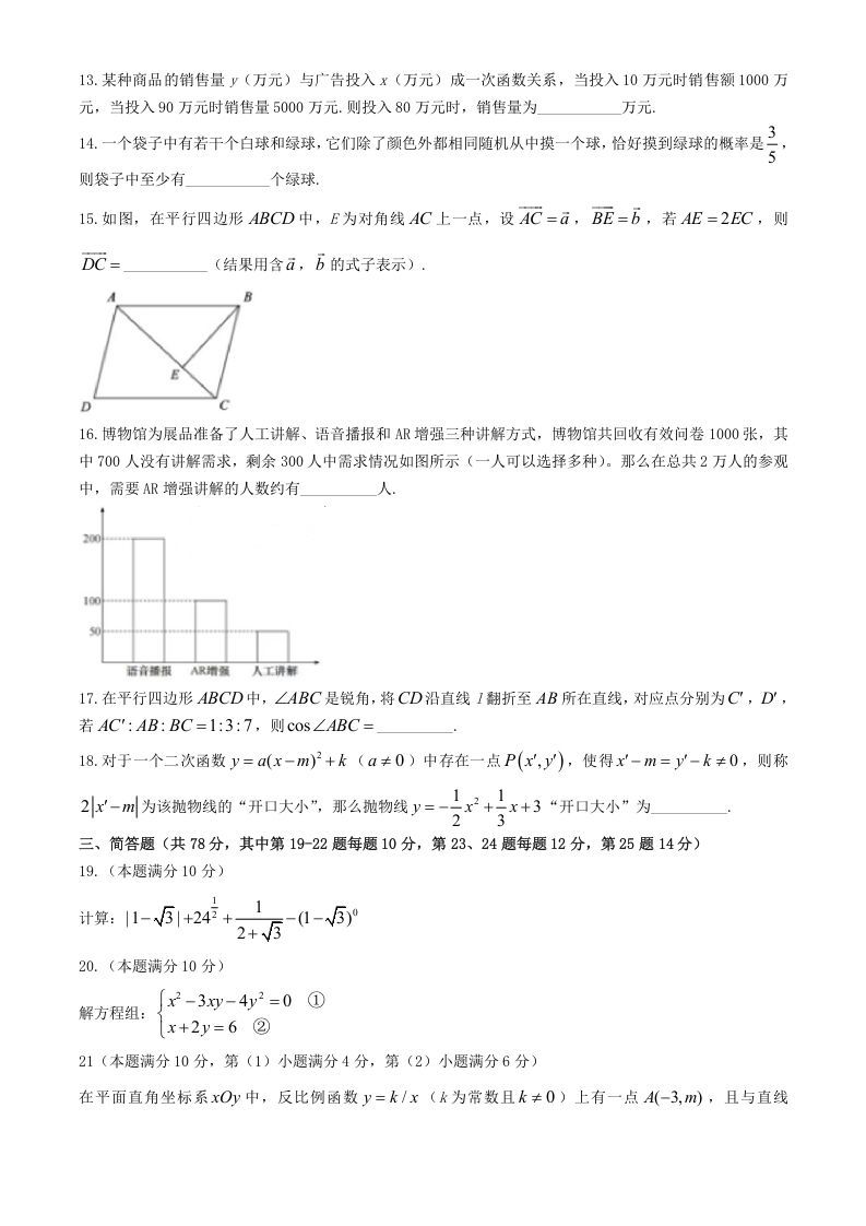 图片[2]_2024年上海中考数学试题及答案(Word版)_练习题|试卷|知识点|复习提纲