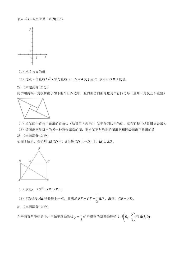 图片[3]_2024年上海中考数学试题及答案(Word版)_练习题|试卷|知识点|复习提纲