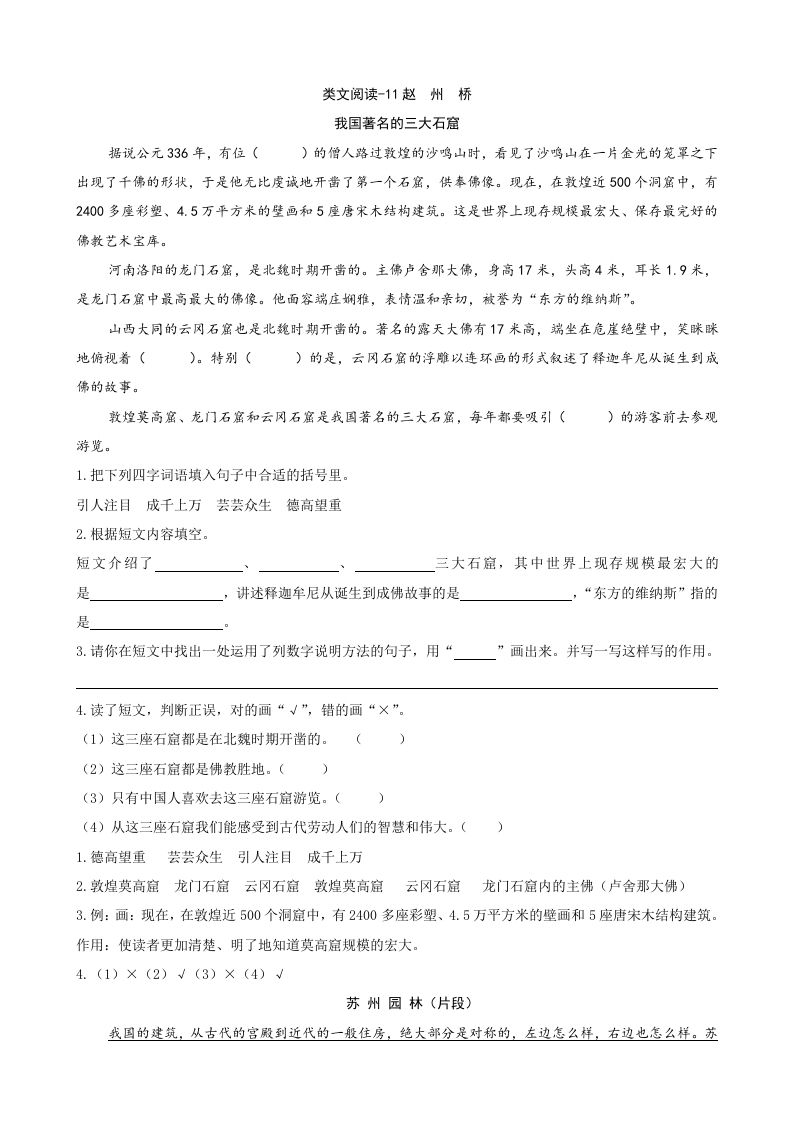 三年级语文下册类文阅读-11赵州桥_练习题|试卷|知识点|复习提纲