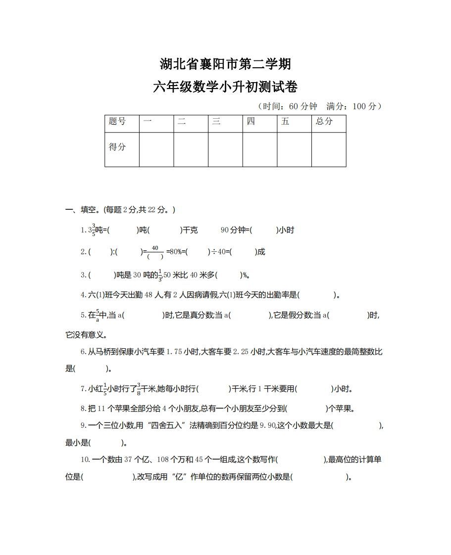 六（下）湖北省数学小升初测试卷_练习题|试卷|知识点|复习提纲