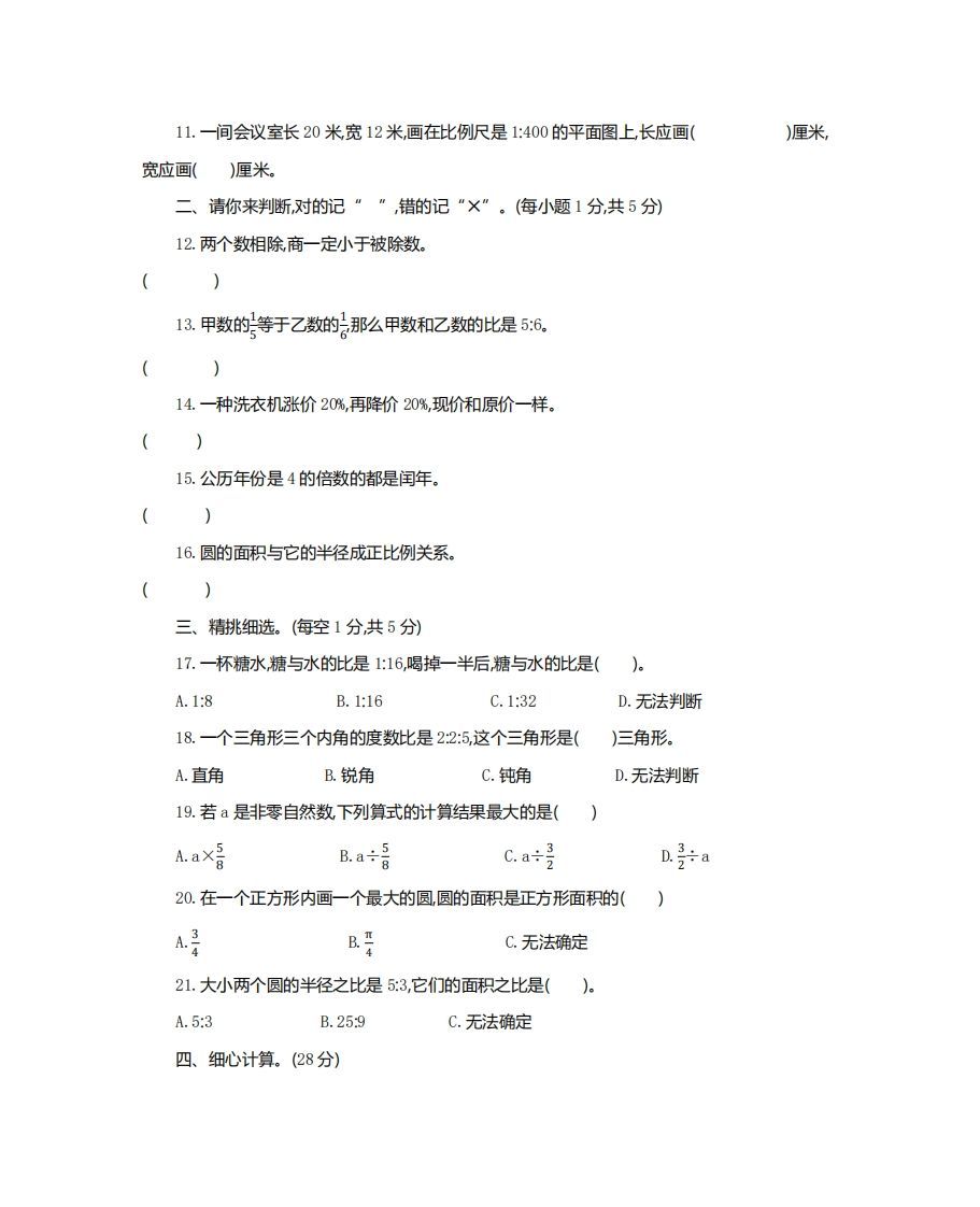 图片[2]_六（下）湖北省数学小升初测试卷_练习题|试卷|知识点|复习提纲