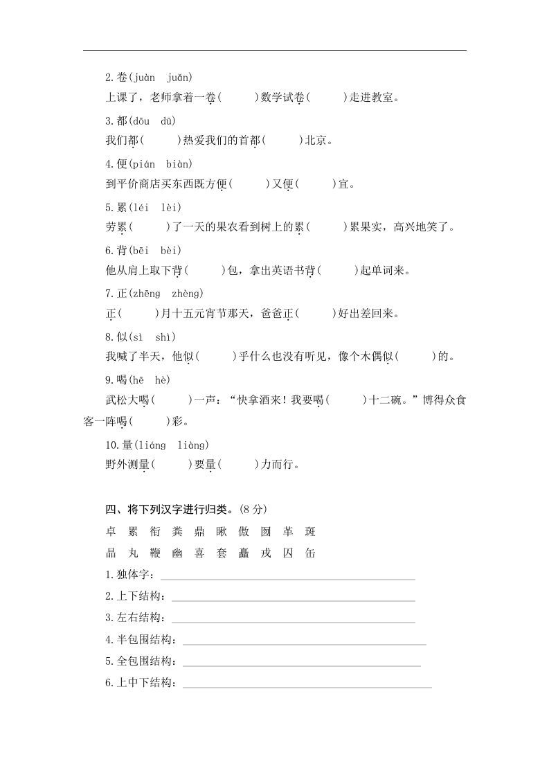 图片[2]_小升初语文识字与写字_练习题|试卷|知识点|复习提纲