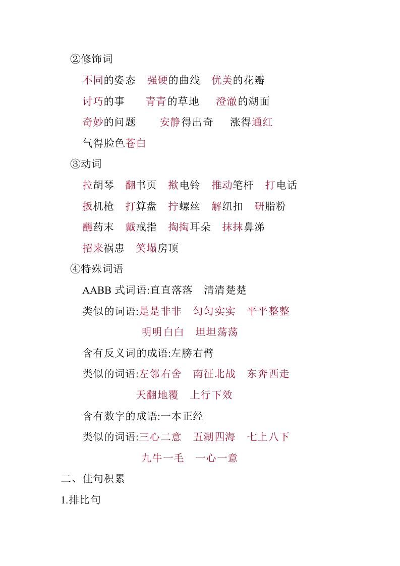 图片[3]_五年级语文下册07.第八单元知识小结（部编版）_练习题|试卷|知识点|复习提纲