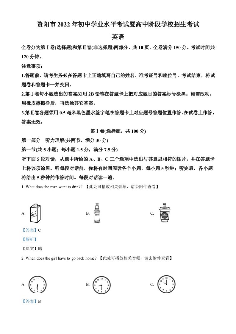 2022年四川省资阳市中考英语真题（含听力）（含答案）_练习题|试卷|知识点|复习提纲