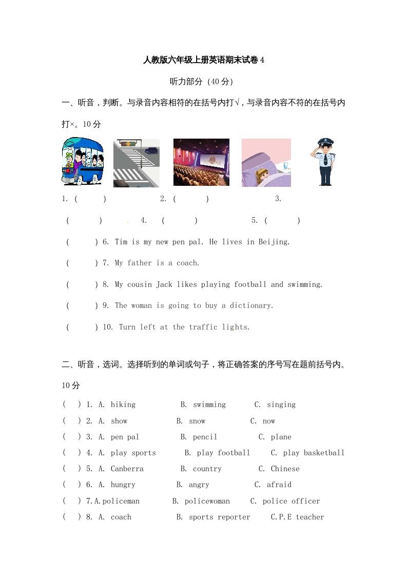 六年级英语上册期末测试卷7（人教版PEP）_练习题|试卷|知识点|复习提纲