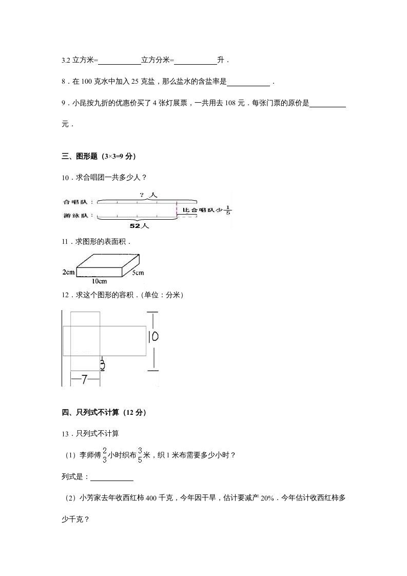 图片[2]_六年级数学上册苏教版六年级上学期期末测试卷14期末检测试卷（苏教版）_练习题|试卷|知识点|复习提纲