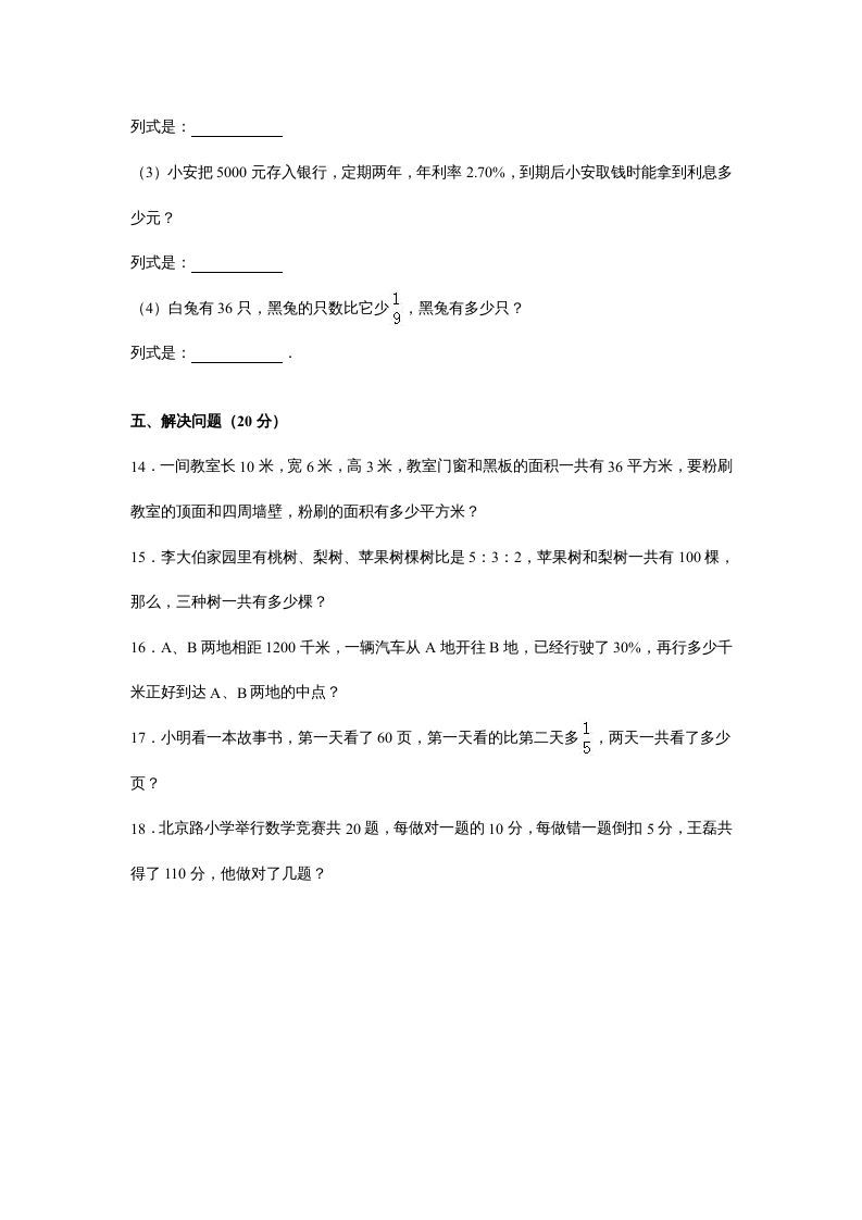 图片[3]_六年级数学上册苏教版六年级上学期期末测试卷14期末检测试卷（苏教版）_练习题|试卷|知识点|复习提纲