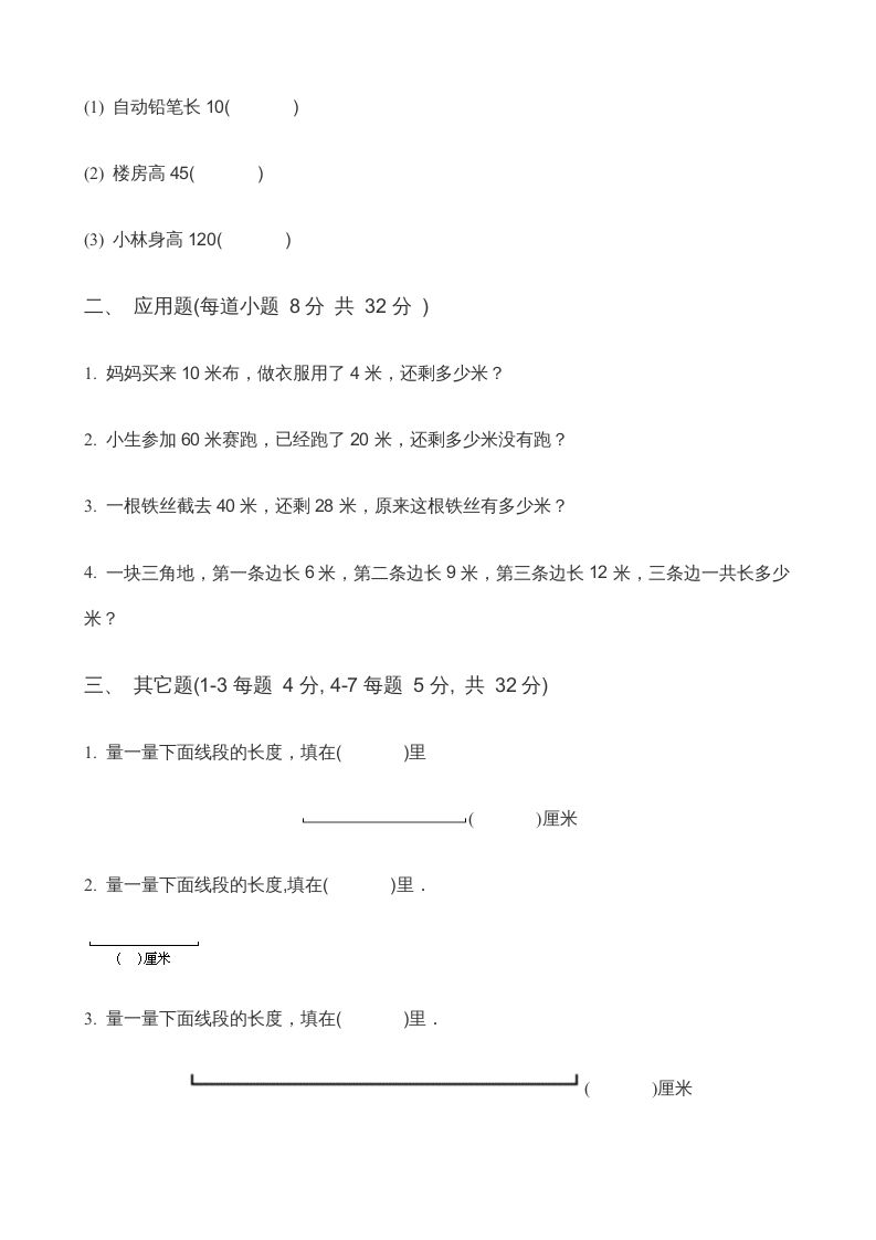 图片[2]_二年级数学上册第5单元《厘米与米》(3)（苏教版）_练习题|试卷|知识点|复习提纲