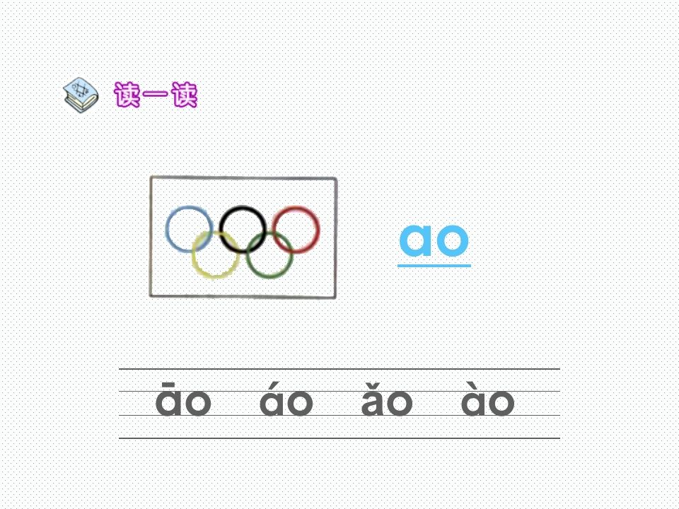 图片[2]_一年级语文上册10.aoouiu课件4（部编版）_练习题|试卷|知识点|复习提纲