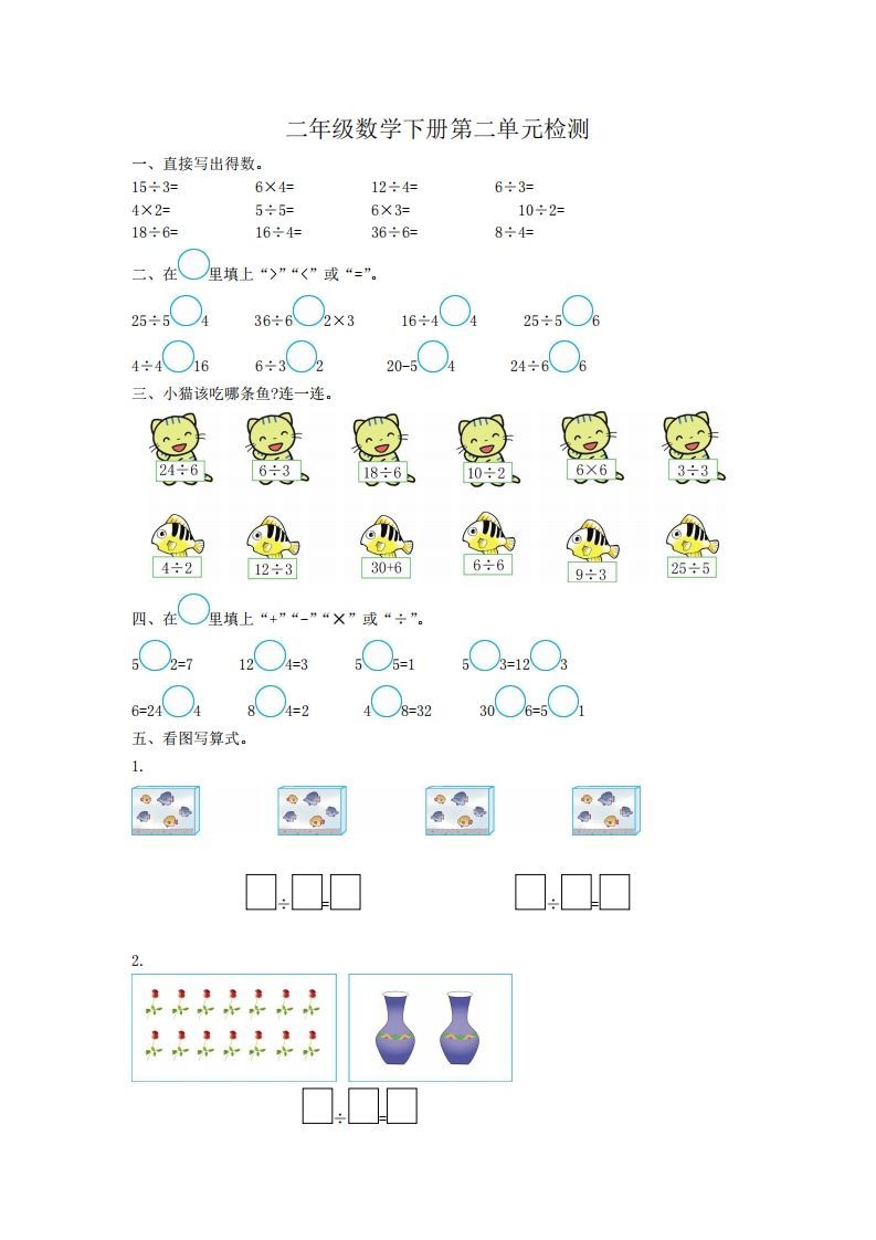 二下人教版数学第二单元检测2_练习题|试卷|知识点|复习提纲