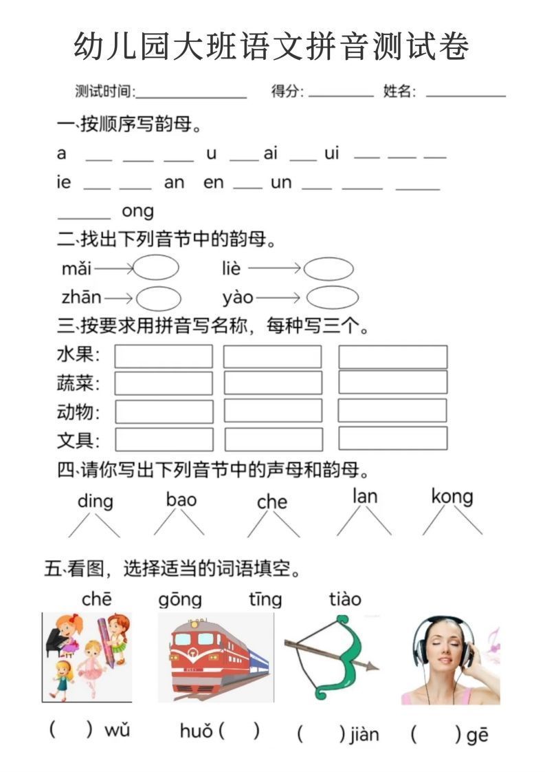 图片[2]_【拼音】幼儿园大班语文拼音测试卷_练习题|试卷|知识点|复习提纲