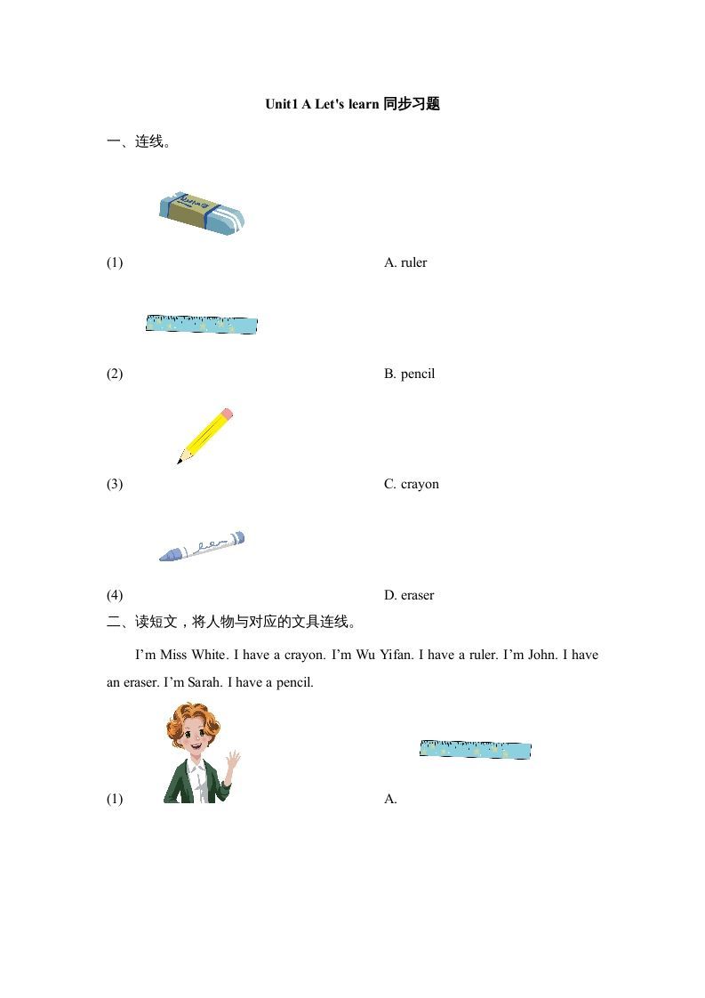 三年级英语上册小学英语二年级上册（一起）Unit1_A_Let’s_learn同步习题(1)（人教版一起点）_练习题|试卷|知识点|复习提纲