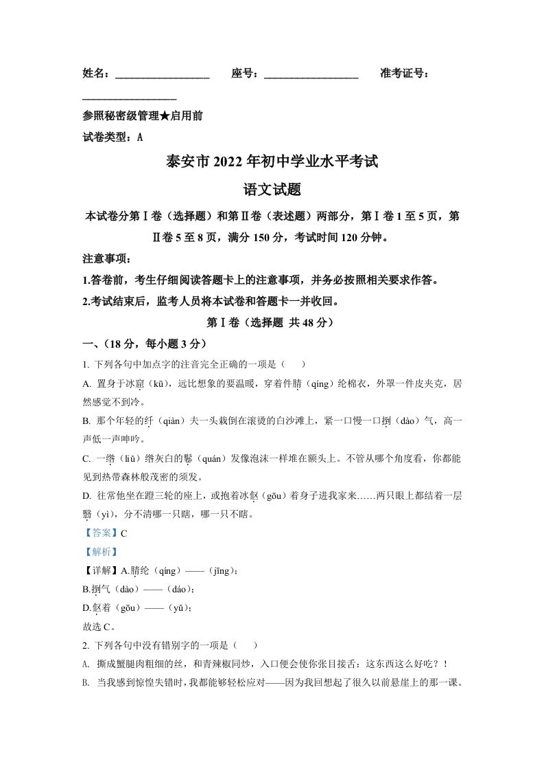 2022年山东省泰安市中考语文真题（含答案）_练习题|试卷|知识点|复习提纲