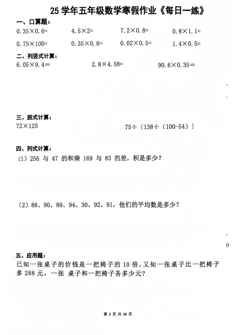 图片[2]_25学年五年级下册数学寒假作业每日一练20天（含答案26页）_练习题|试卷|知识点|复习提纲