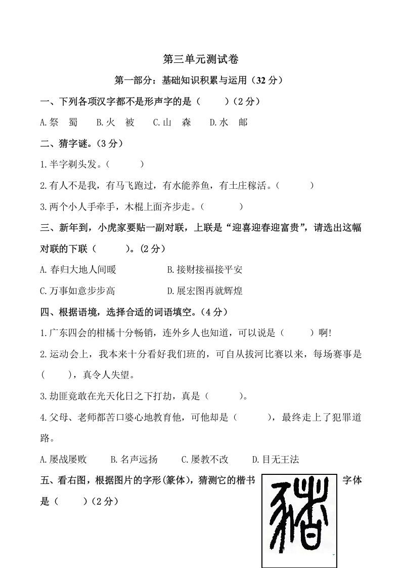 五年级数学下册第三单元测试卷（单元测试）_练习题|试卷|知识点|复习提纲