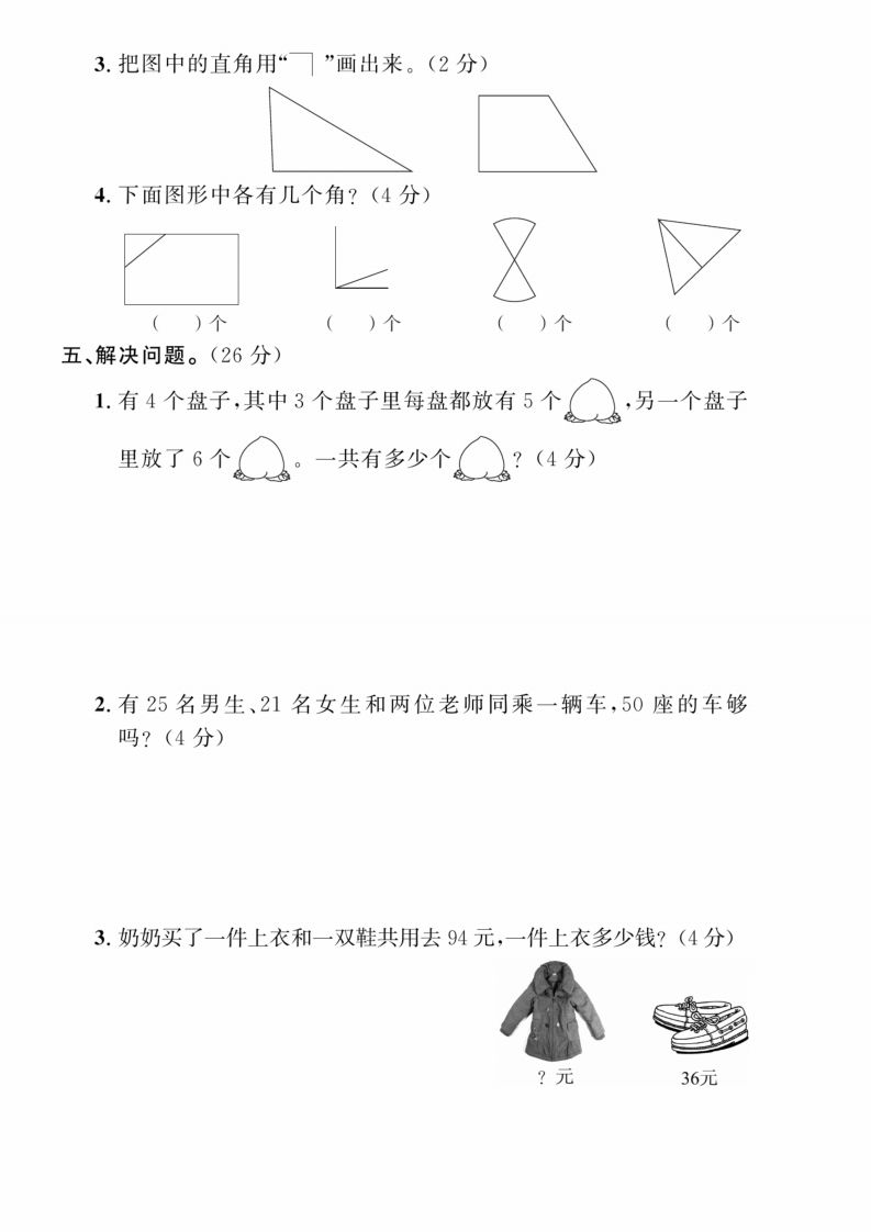 图片[3]_二年级上册数学期中综合冲刺卷_练习题|试卷|知识点|复习提纲