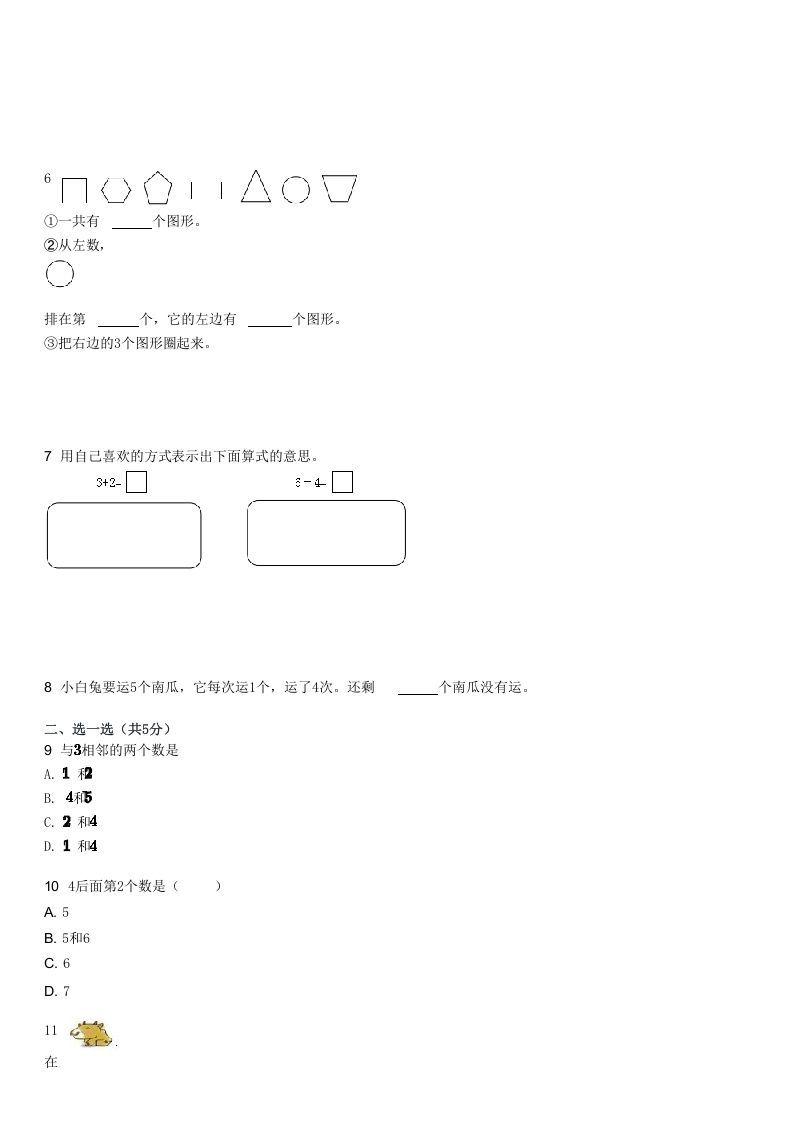 图片[2]_2022-2023学年福建厦门湖里区一年级上学期期中数学试卷及答案(Word版)_练习题|试卷|知识点|复习提纲