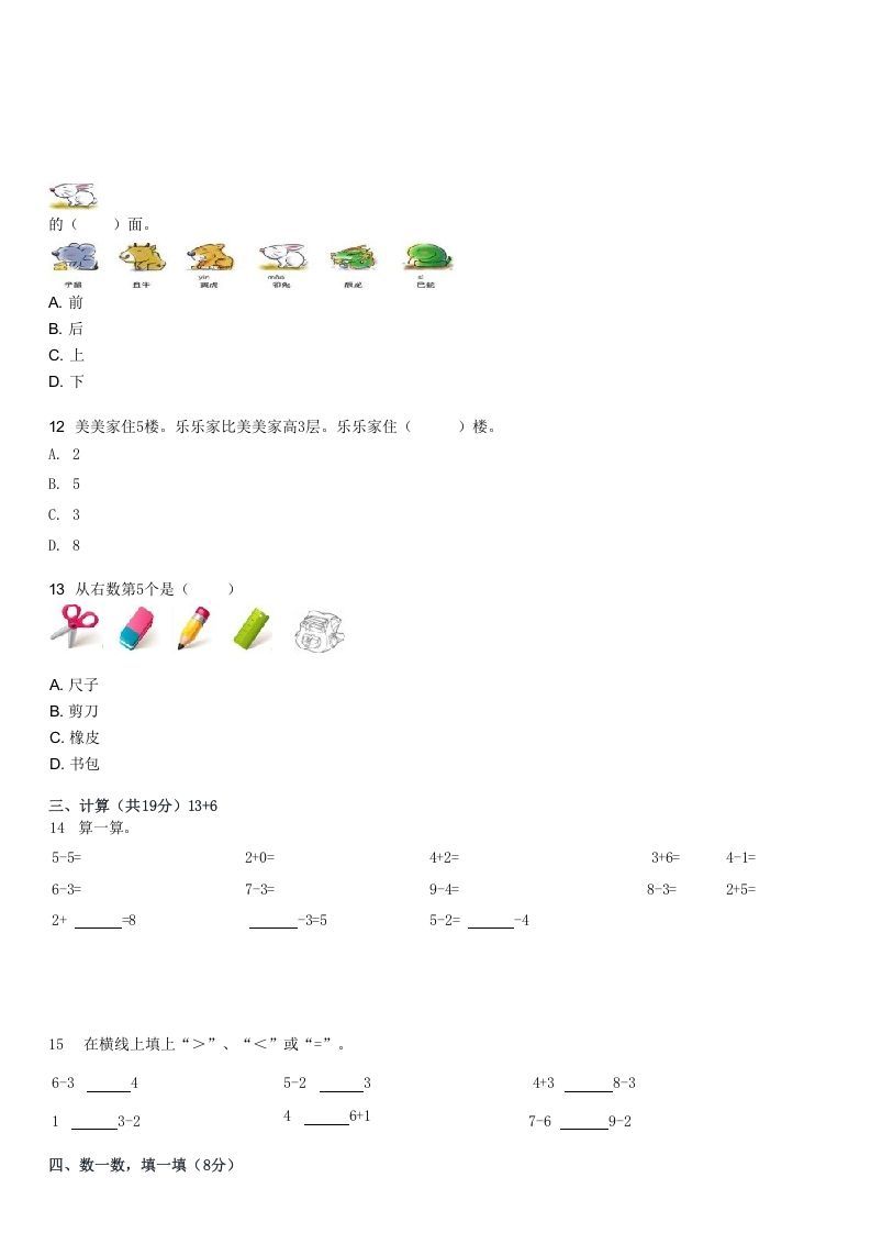 图片[3]_2022-2023学年福建厦门湖里区一年级上学期期中数学试卷及答案(Word版)_练习题|试卷|知识点|复习提纲