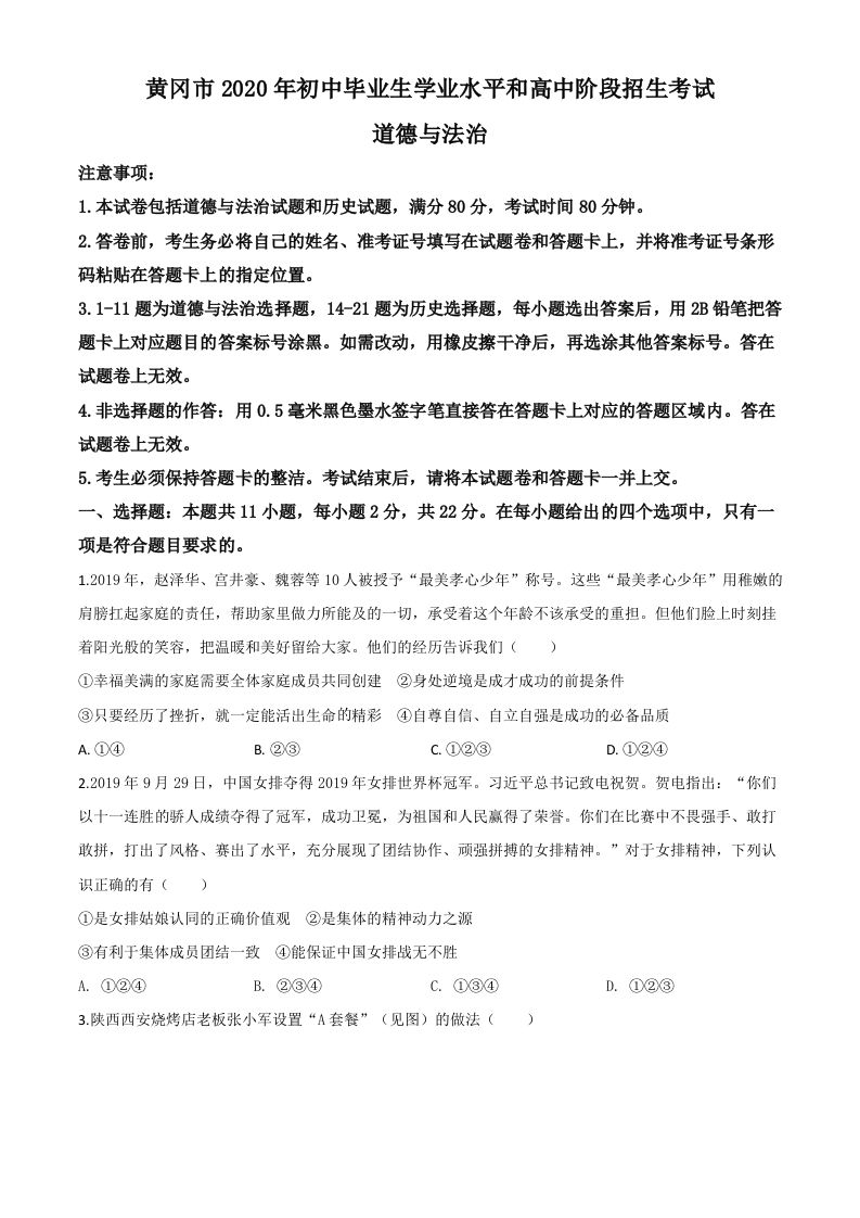 湖北省黄冈市2020年中考道德与法治试题（空白卷）_练习题|试卷|知识点|复习提纲