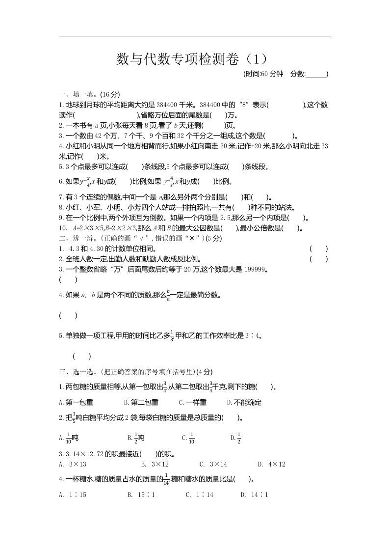六下青岛63版数学期末数与代数专项检测卷（1）_练习题|试卷|知识点|复习提纲