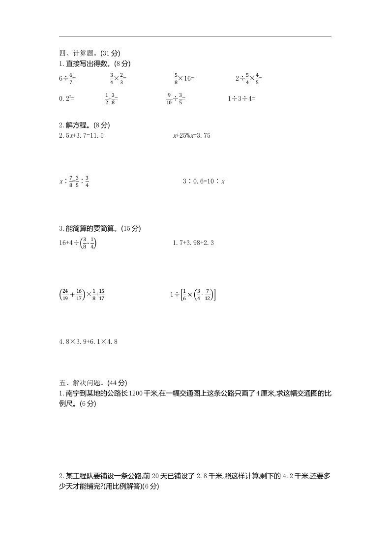 图片[2]_六下青岛63版数学期末数与代数专项检测卷（1）_练习题|试卷|知识点|复习提纲