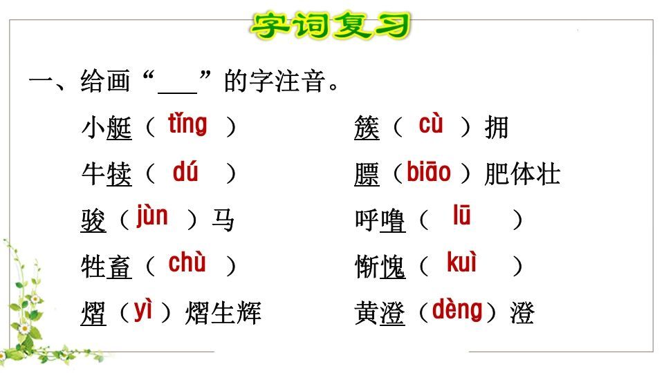 图片[2]_五年级语文下册第7单元知识点课件（部编版）_练习题|试卷|知识点|复习提纲