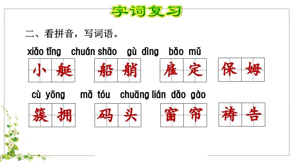 图片[3]_五年级语文下册第7单元知识点课件（部编版）_练习题|试卷|知识点|复习提纲