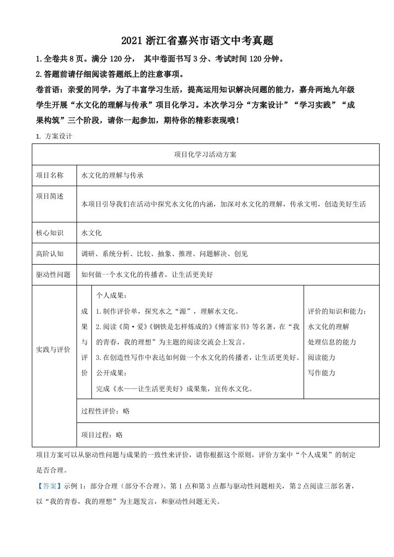 浙江省嘉兴市2021年中考语文试题（含答案）_练习题|试卷|知识点|复习提纲