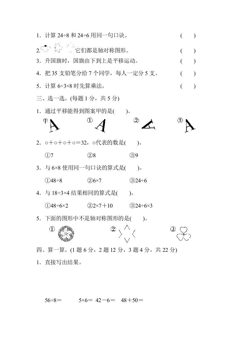 图片[2]_二年级数学下册第二学期名校期中测试卷_练习题|试卷|知识点|复习提纲