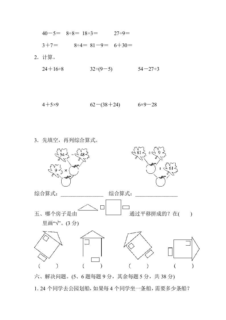 图片[3]_二年级数学下册第二学期名校期中测试卷_练习题|试卷|知识点|复习提纲