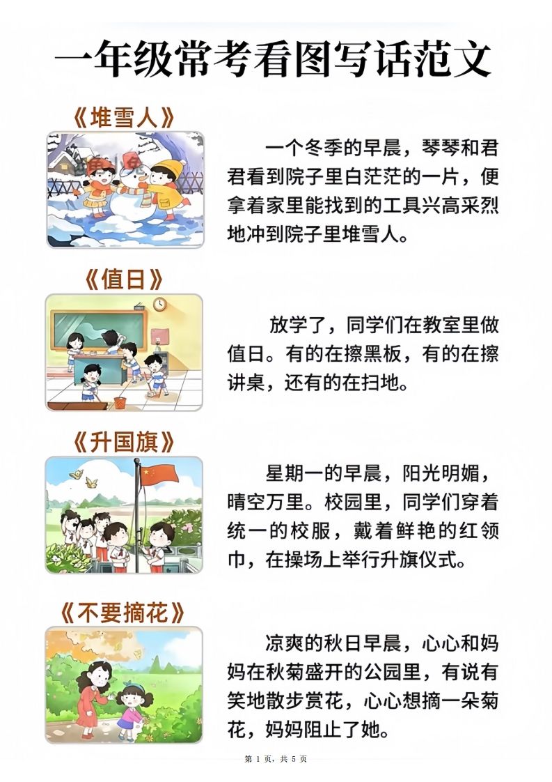 一年级语文常考看图写话范文20篇（5页）_练习题|试卷|知识点|复习提纲