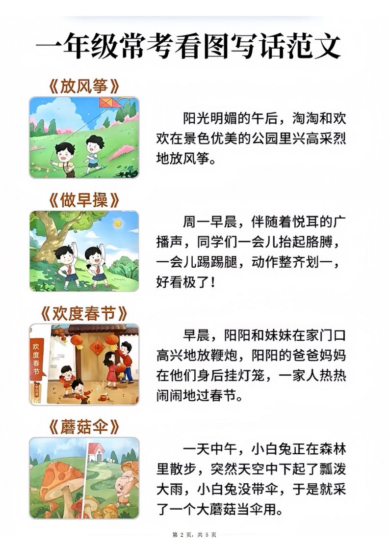 图片[2]_一年级语文常考看图写话范文20篇（5页）_练习题|试卷|知识点|复习提纲