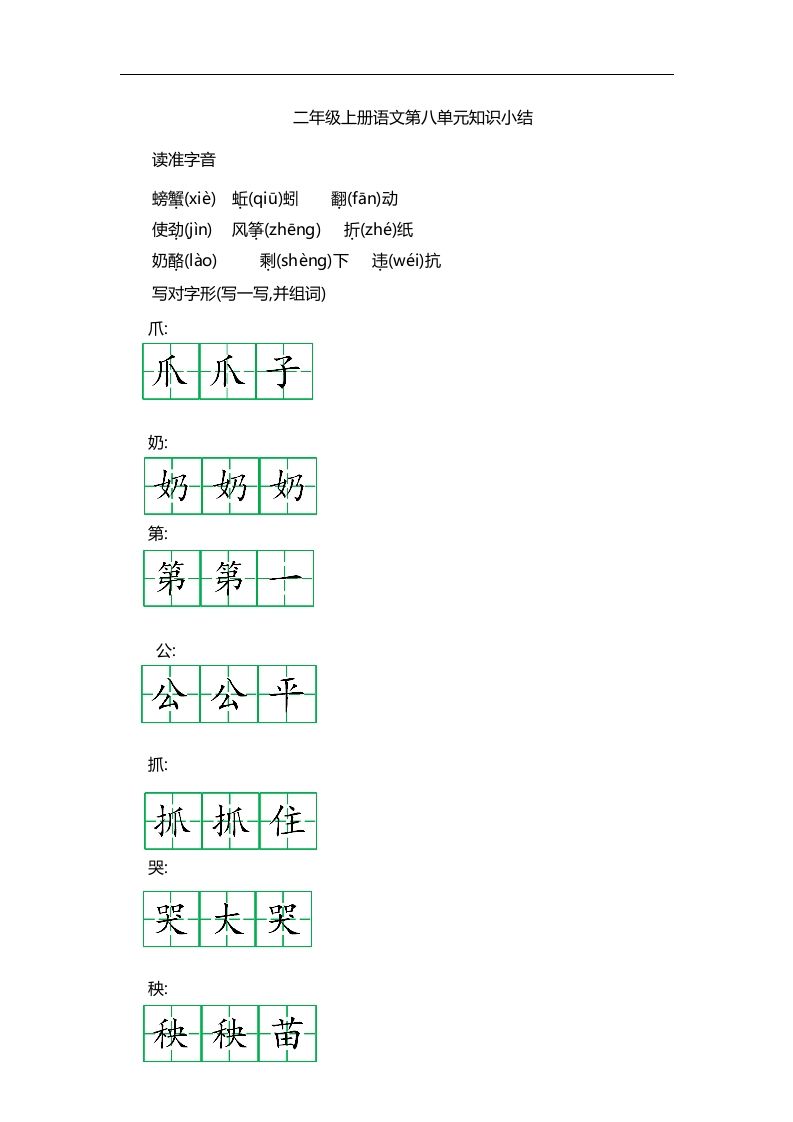 二上语文第八单元知识重点_练习题|试卷|知识点|复习提纲