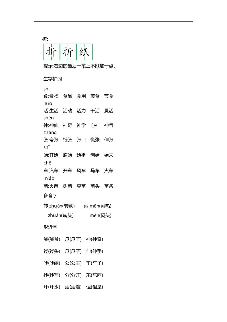 图片[2]_二上语文第八单元知识重点_练习题|试卷|知识点|复习提纲