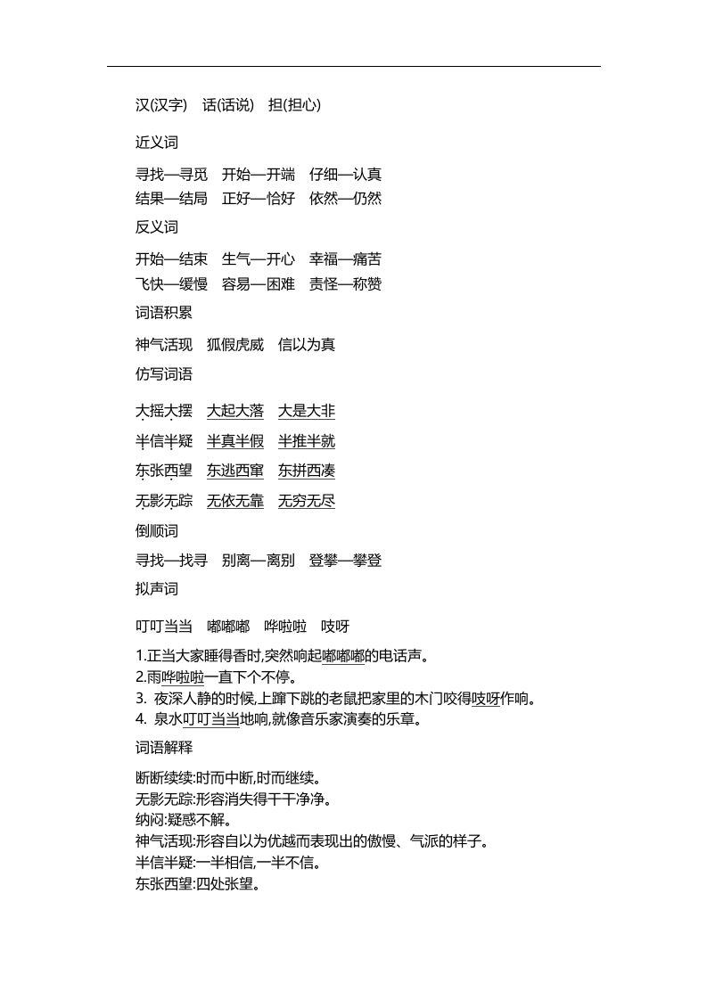 图片[3]_二上语文第八单元知识重点_练习题|试卷|知识点|复习提纲