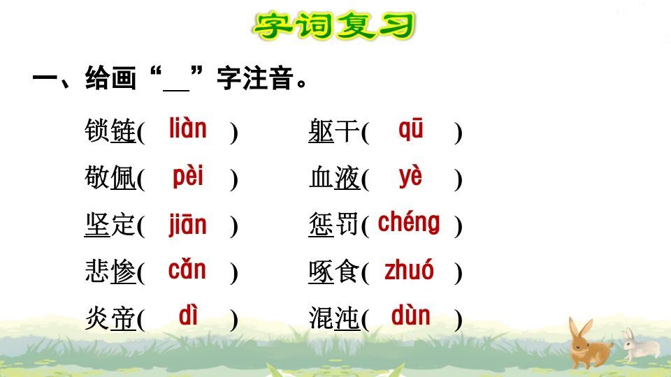 图片[2]_四年级语文上册第4单元复习_练习题|试卷|知识点|复习提纲