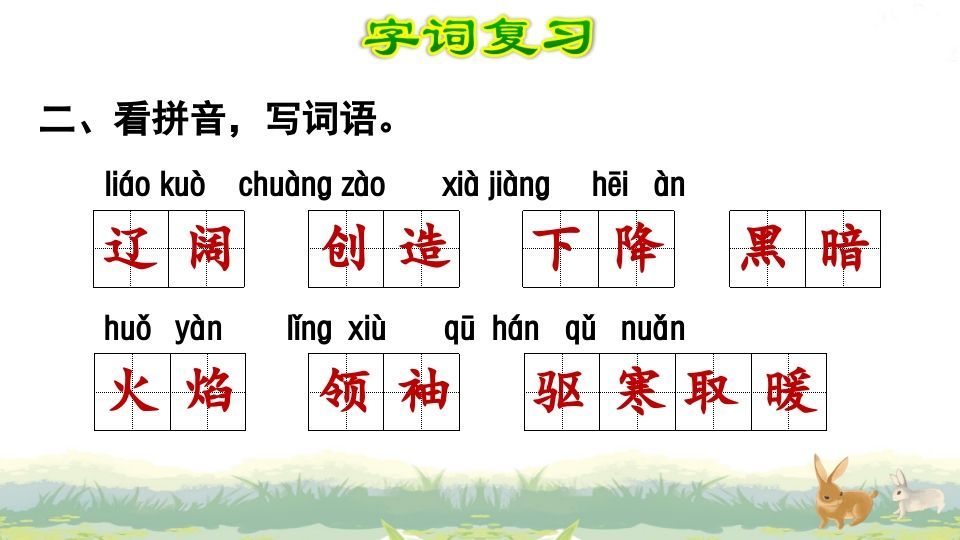 图片[3]_四年级语文上册第4单元复习_练习题|试卷|知识点|复习提纲