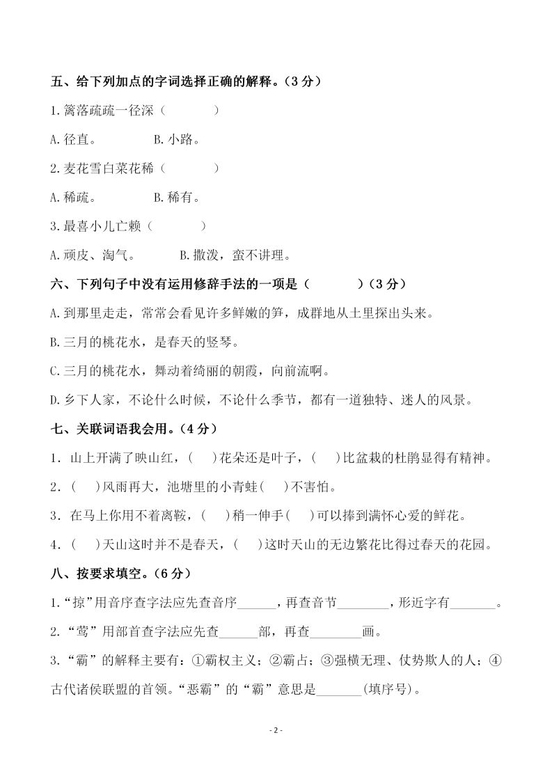 图片[2]_四下语文第一单元检测试卷（一）_练习题|试卷|知识点|复习提纲