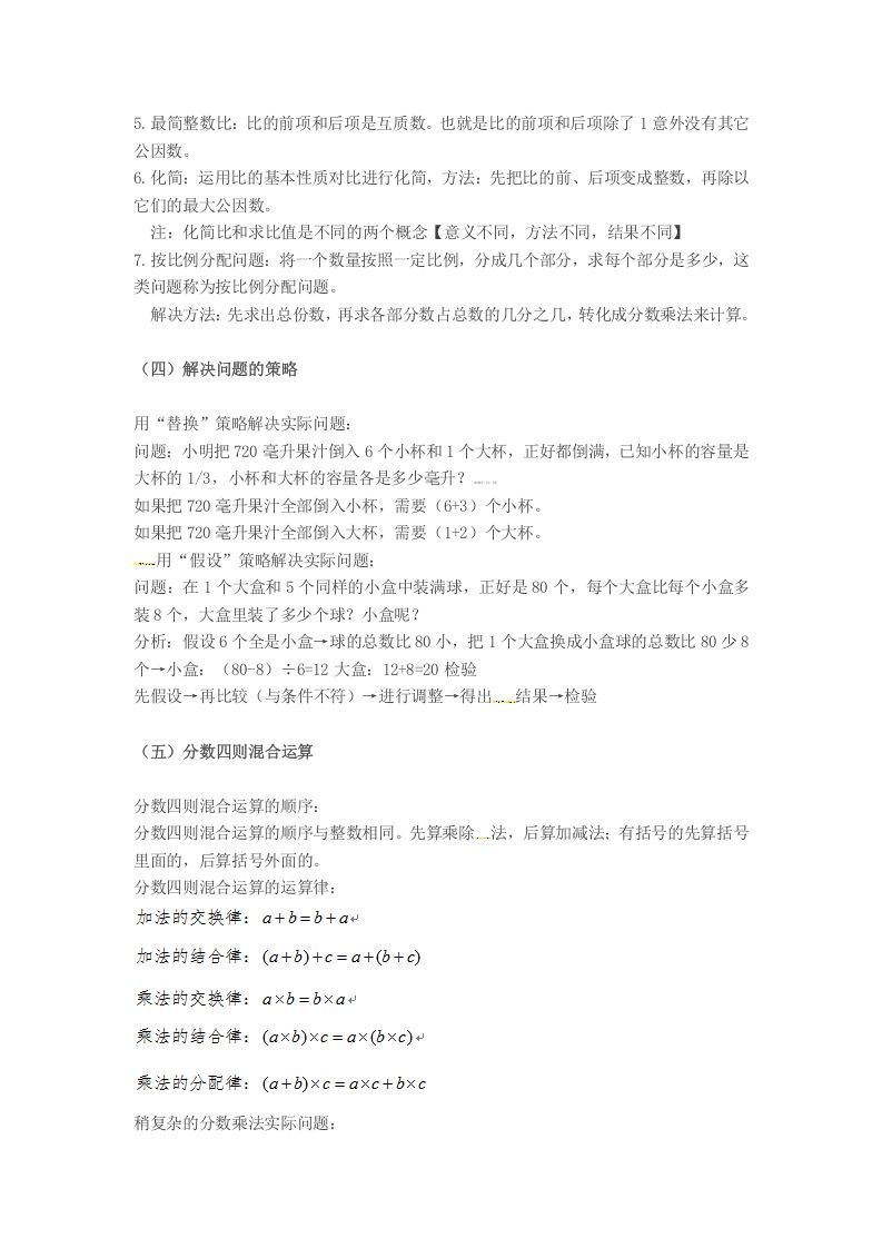 图片[3]_六年级数学上册知识点汇总（苏教版）_练习题|试卷|知识点|复习提纲