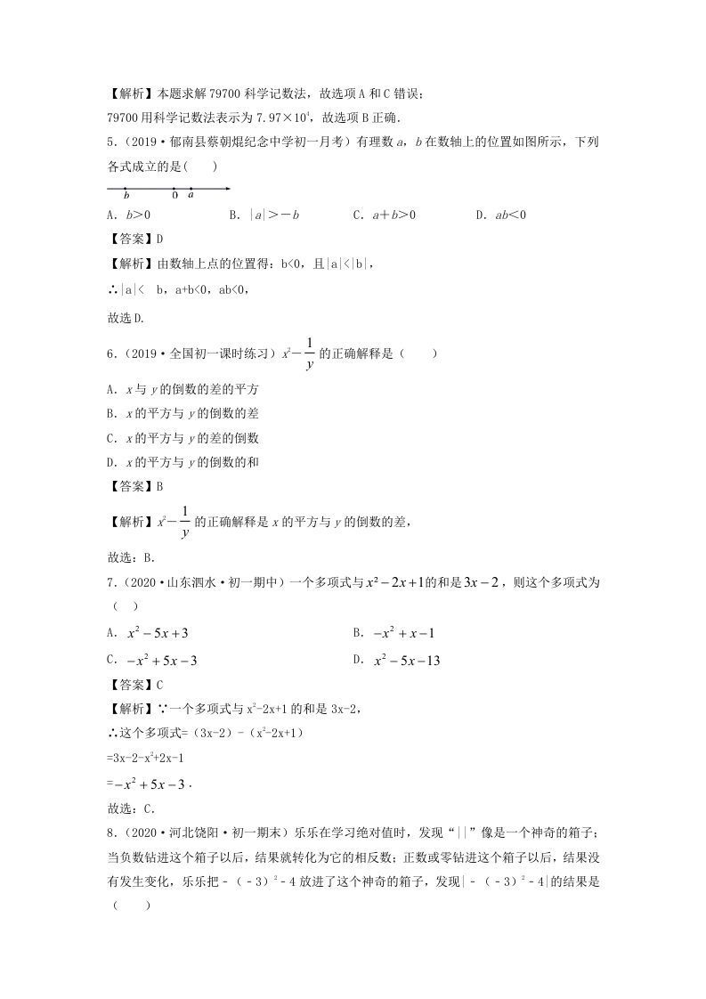 图片[2]_七年级上册数学期中冲刺试卷及答案人教版(Word版)_练习题|试卷|知识点|复习提纲