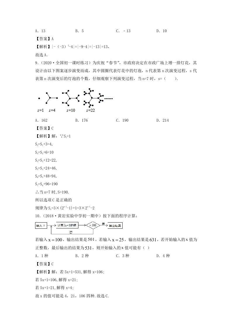 图片[3]_七年级上册数学期中冲刺试卷及答案人教版(Word版)_练习题|试卷|知识点|复习提纲
