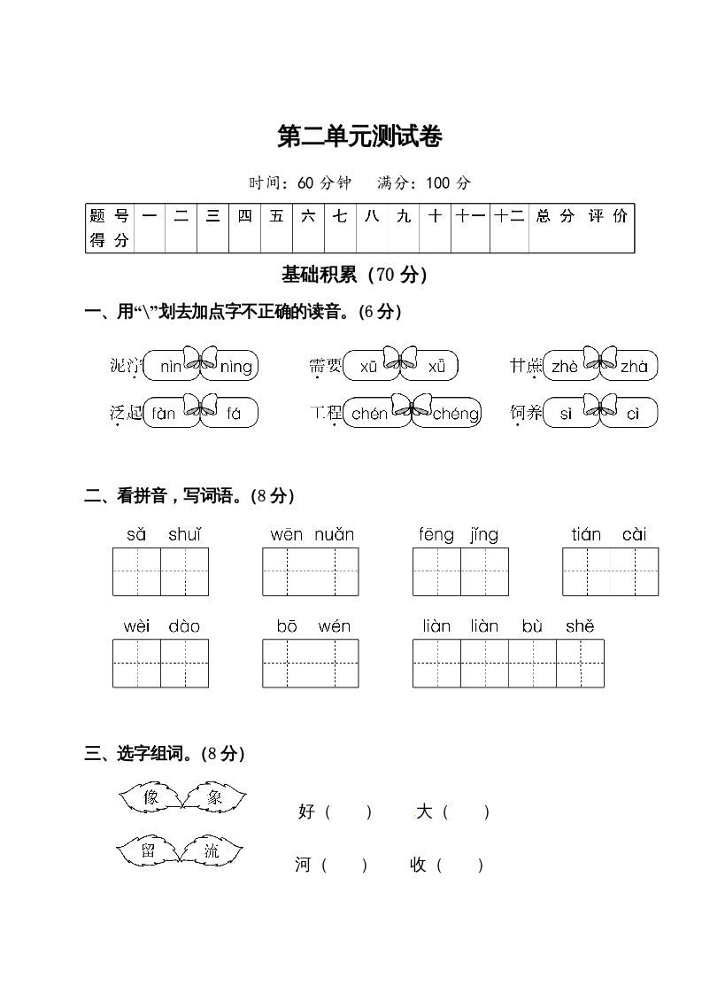二年级语文下册试题-第二单元测试卷（附答案）人教部编版_练习题|试卷|知识点|复习提纲