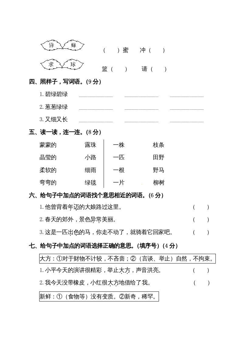 图片[2]_二年级语文下册试题-第二单元测试卷（附答案）人教部编版_练习题|试卷|知识点|复习提纲