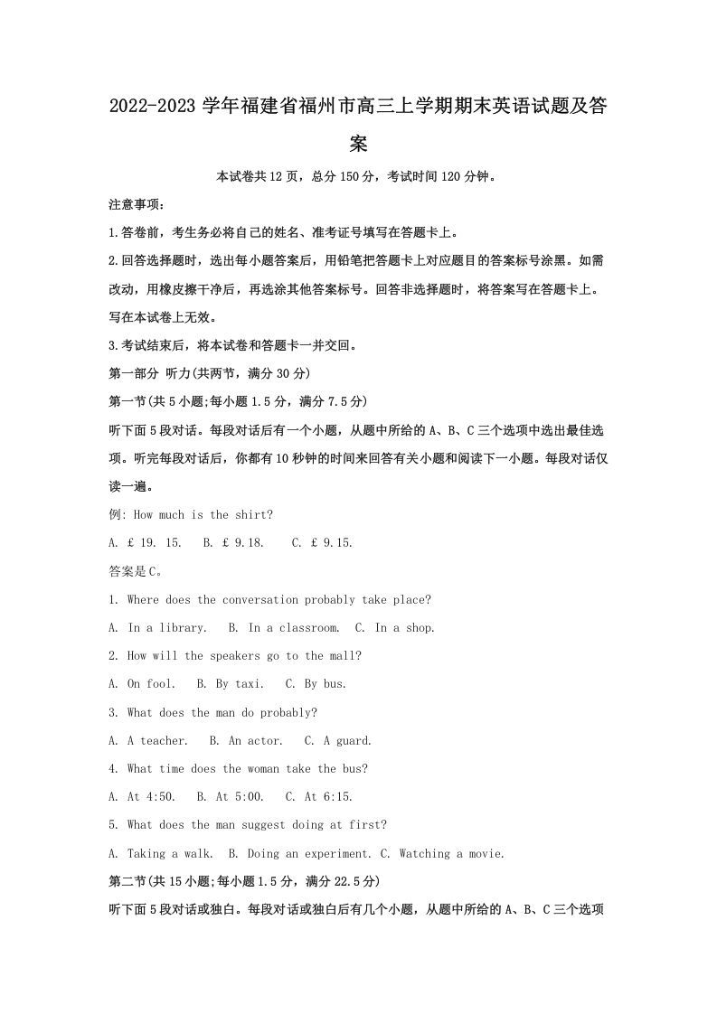 2022-2023学年福建省福州市高三上学期期末英语试题及答案(Word版)_练习题|试卷|知识点|复习提纲