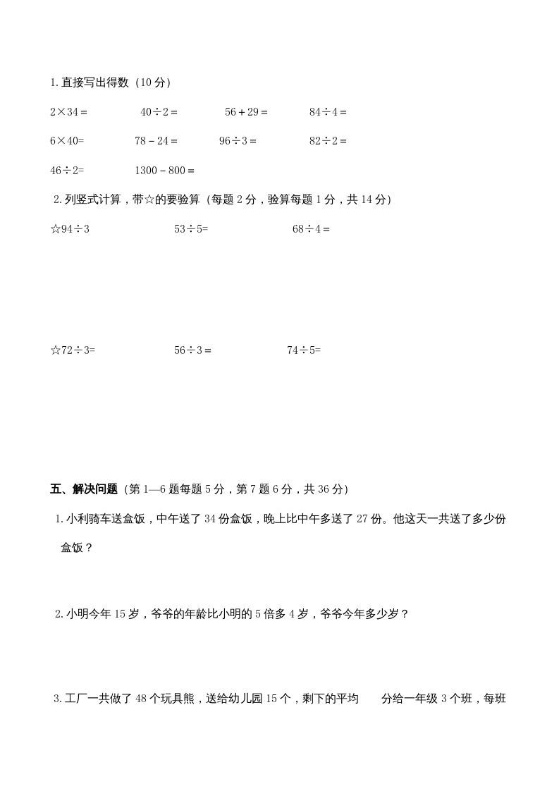 图片[3]_三年级数学上册期中测试卷4（苏教版）_练习题|试卷|知识点|复习提纲