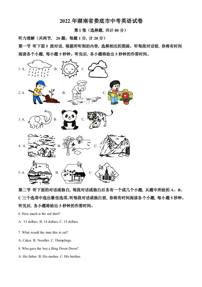 2022年湖南省娄底市中考英语真题（含答案）_练习题|试卷|知识点|复习提纲