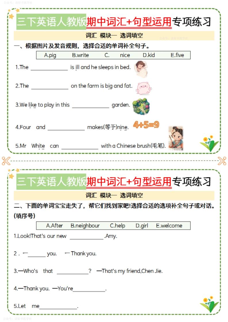 三下英语人教期中词汇句型运用小纸条-空白_练习题|试卷|知识点|复习提纲