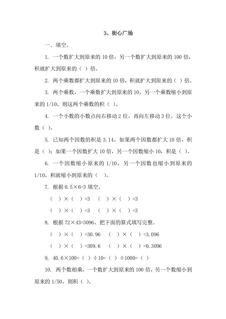 四年级数学下册3.3街心广场_练习题|试卷|知识点|复习提纲